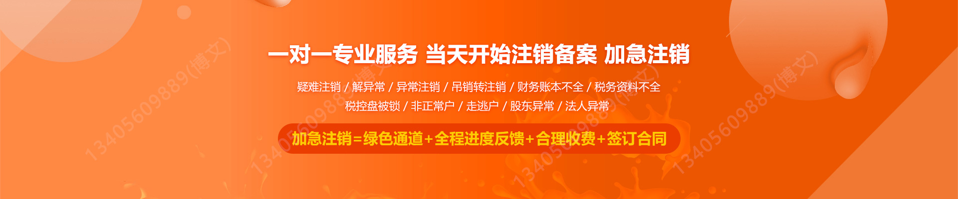 桓仁工商注销